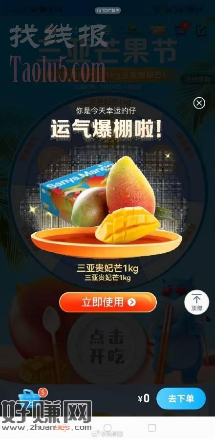 盒马app首页“热带水果节” 概率可得三亚贵妃芒1