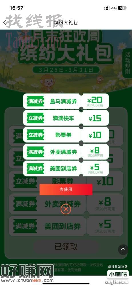 富滇银行V3领58券，V1/V2也有其他活动可以领
