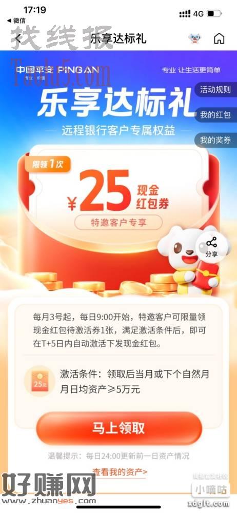 平安25現?卷 資产5w铽邀