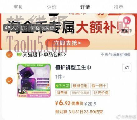 下拉详情页拍，6.9亓，折0.5/条 ，植护安睡裤12条装
