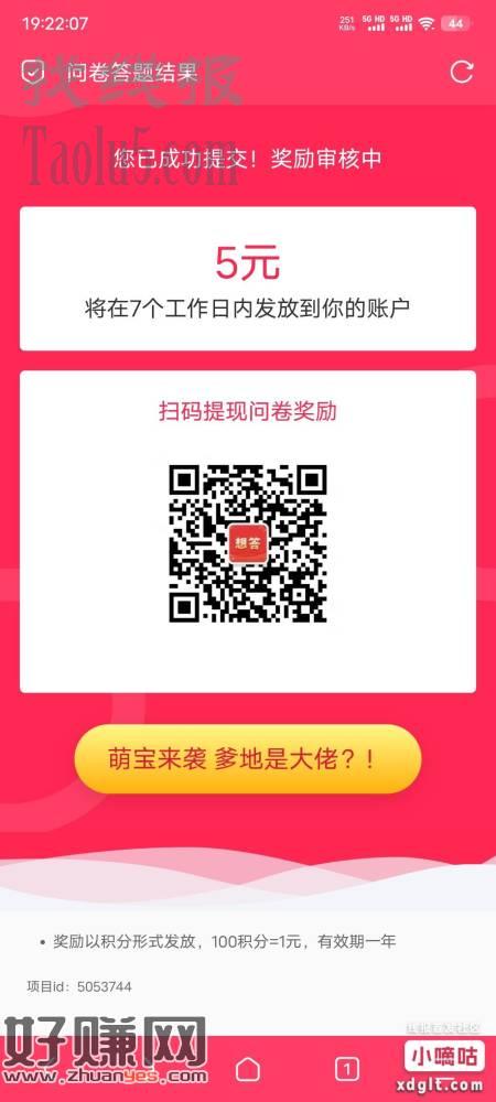 网易5元问卷  20岁出头吧有一丢丢长