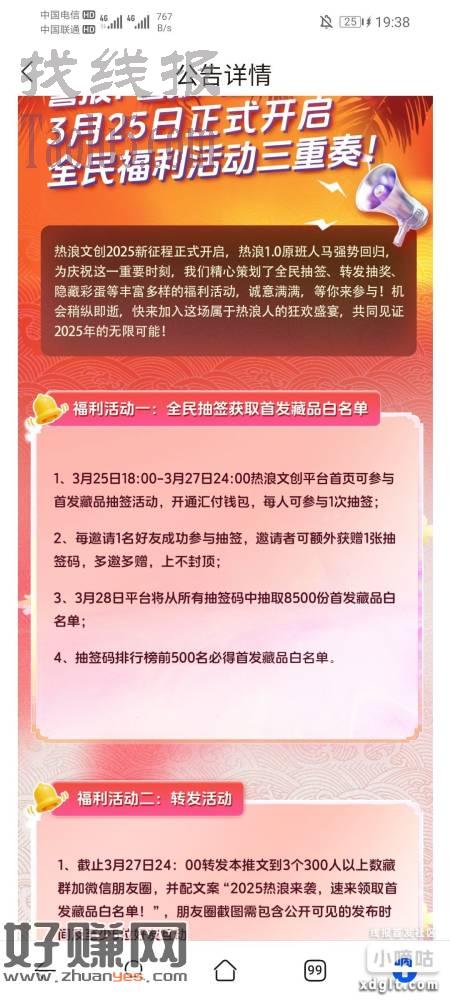 热浪文创去鱼出头，开通钱包2元