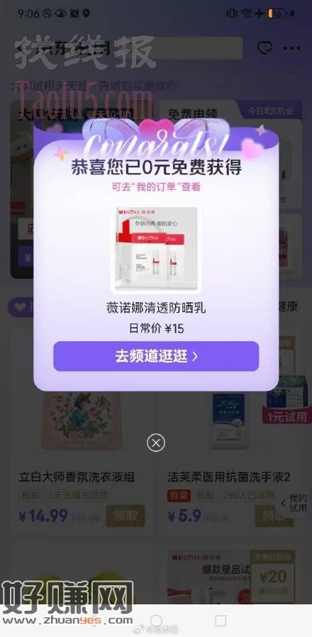 狗东搜京东试用