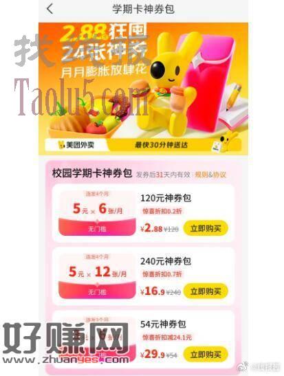 美团app，左上角改肇庆学院