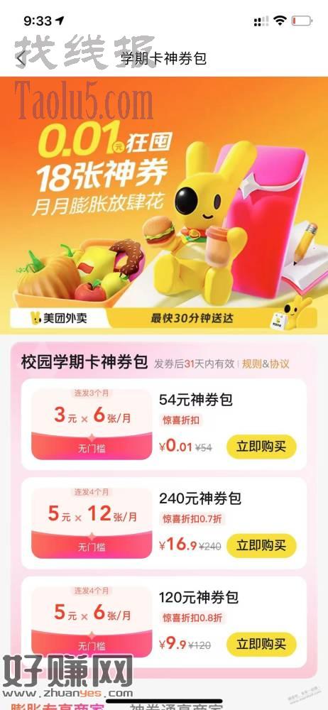 美团神券好价，搜广东学期卡，0.01买3个月