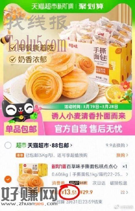 有2福袋，13.5亓 ，百草味 手撕面包1kg