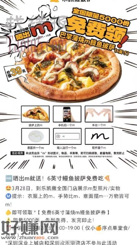 3.28，11点开始，乐凯撒到店有免费披萨券