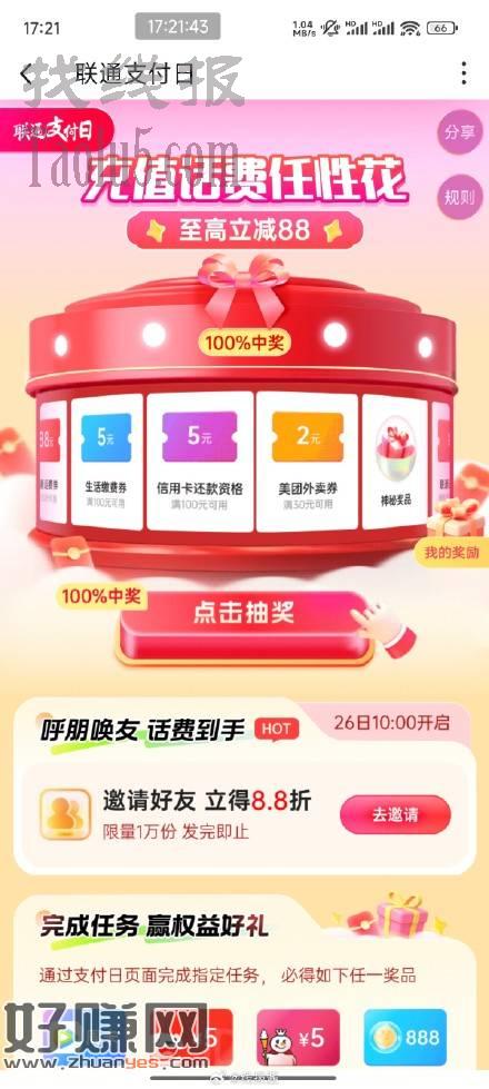 沃钱包首页，联通支付日进去，可选择还信用卡500，