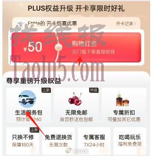 京东plus部分人又有了，99开送50红包和京东生