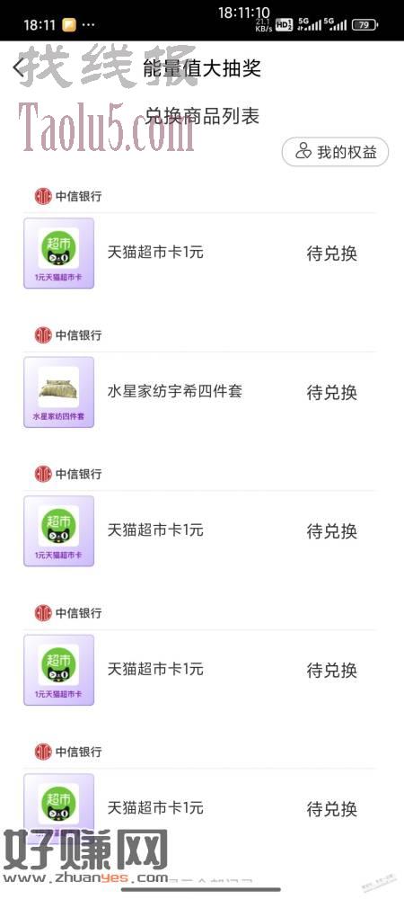 中信抽奖有水