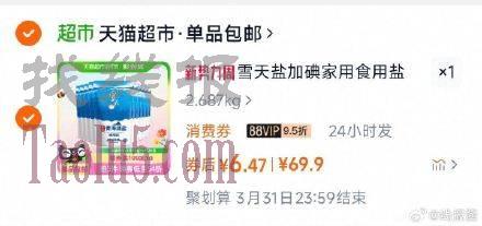 88vip 6.4亓 ，1、有20福袋，加1件