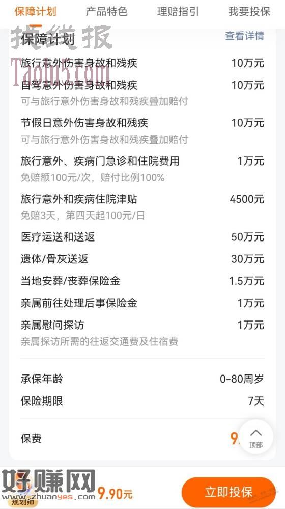 30-10充电券或100-10加油券
