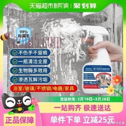 4亓 ，魔力洁净浴室清洁剂
