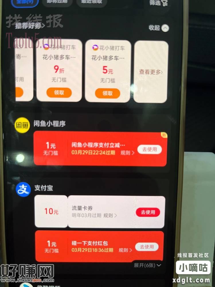 支付宝卡包下拉找到闲鱼，领取，点去使用，大小号互t
