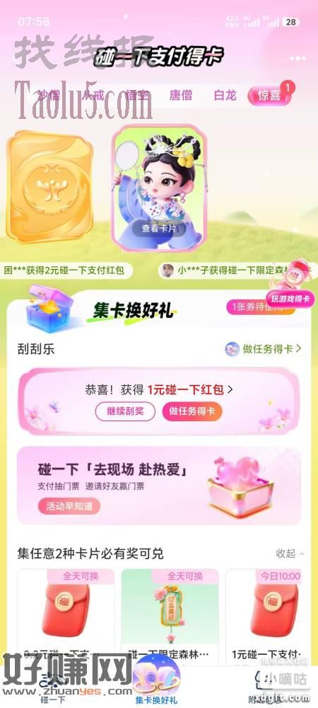 zfb搜：碰一下