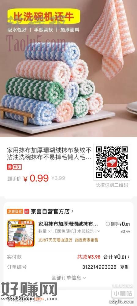 手慢无0.01-0.9撸8条抹布