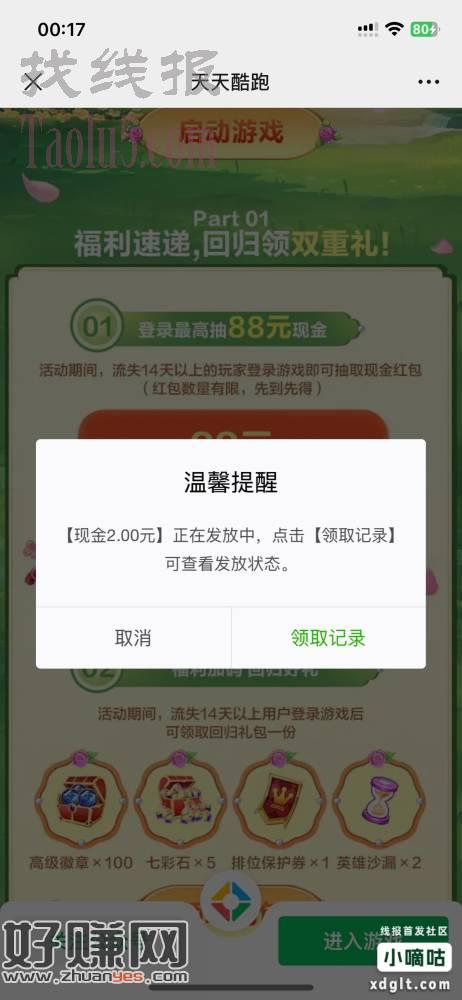 微信酷跑回归