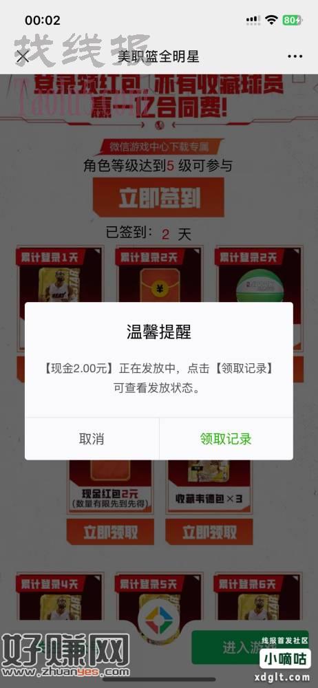 篮球签到第三天