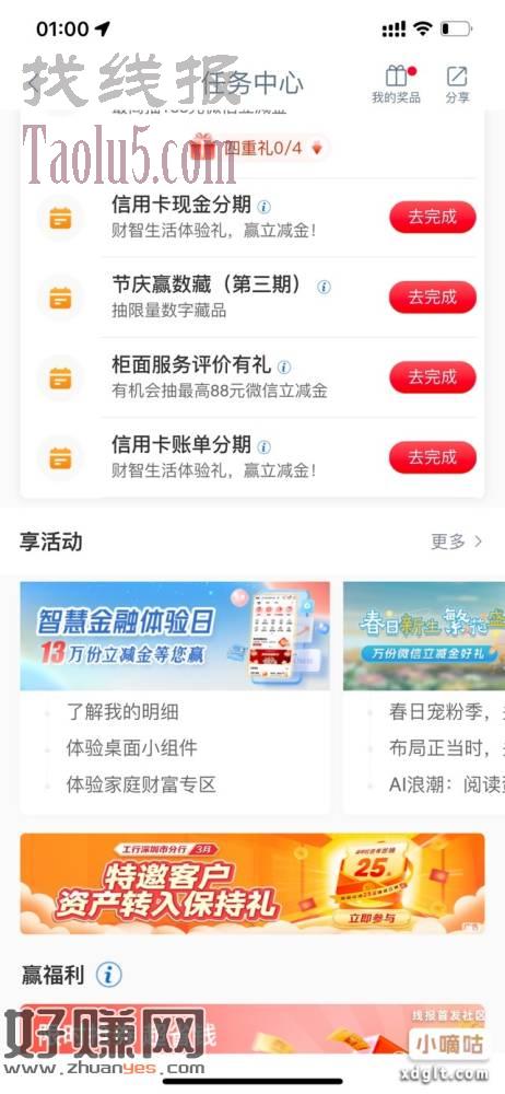 工行任务中心～享活动智慧金融