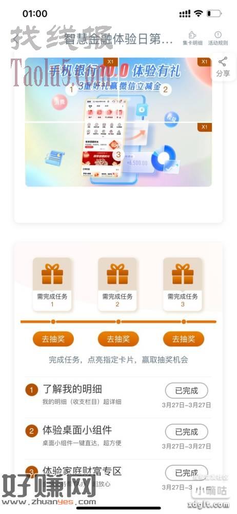 工行任务中心～享活动智慧金融