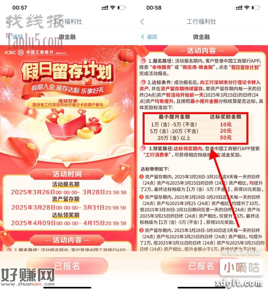 工行微金融～深圳分行两个活动自测