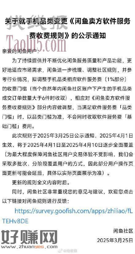 反馈 咸鱼手机类涨手续费了
