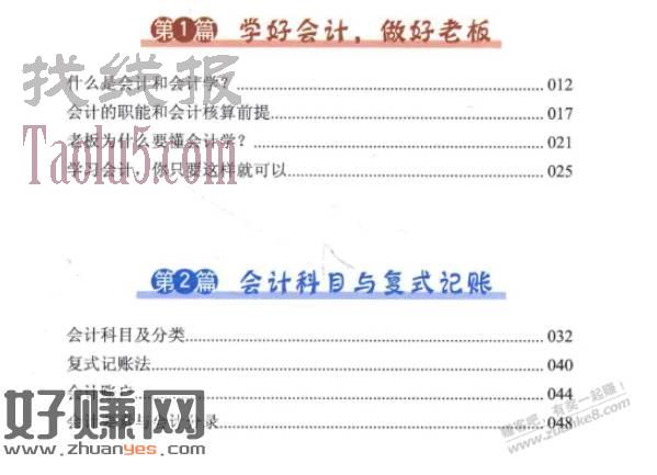 会计入门到精通-老板必修课