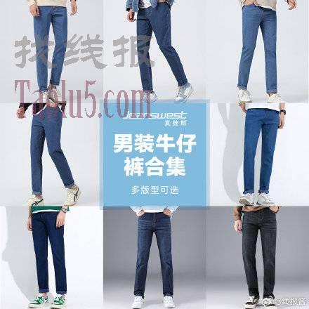 39.9亓，全部一个价！ ，真维斯男装休闲牛仔裤