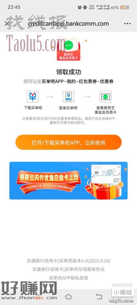 买单吧领爱奇艺黄金会员周卡