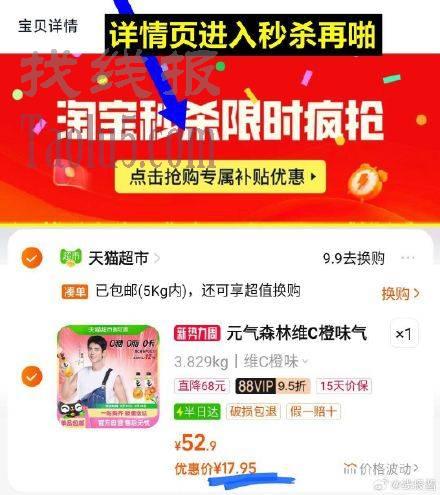 详情页进入秒杀， ，17.9亓，【元气森林】
