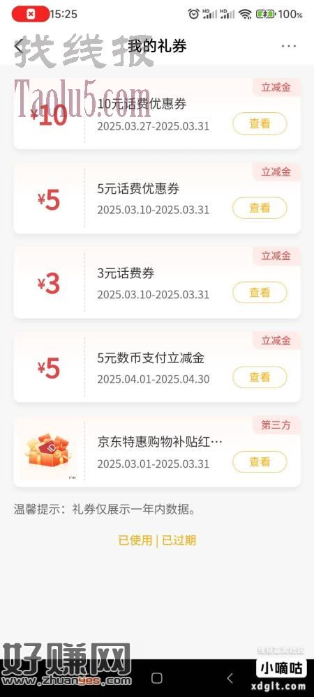 农行卡卷里面又收到10话费卷，可以去看看