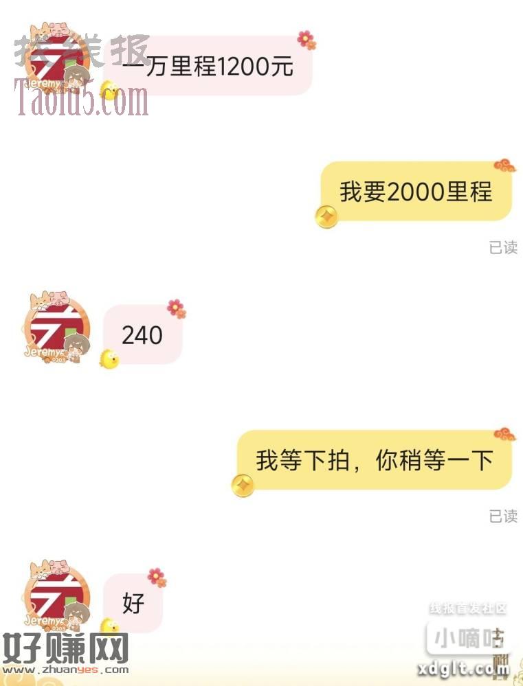 南航1000里程还没兑换的去挂闲鱼，能卖120元无损