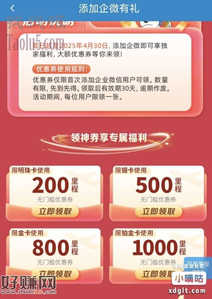 南航加企微领200以上减200里程优惠券，应该只能兑换实物用