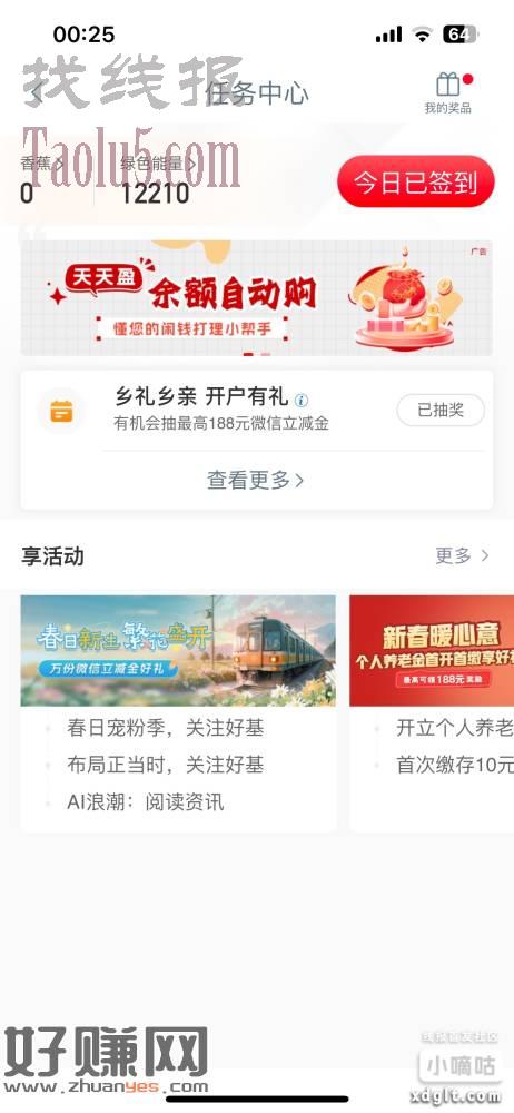 工银兴农通-任务中心-开户有礼