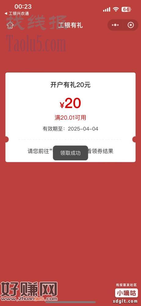 工银兴农通-任务中心-开户有礼
