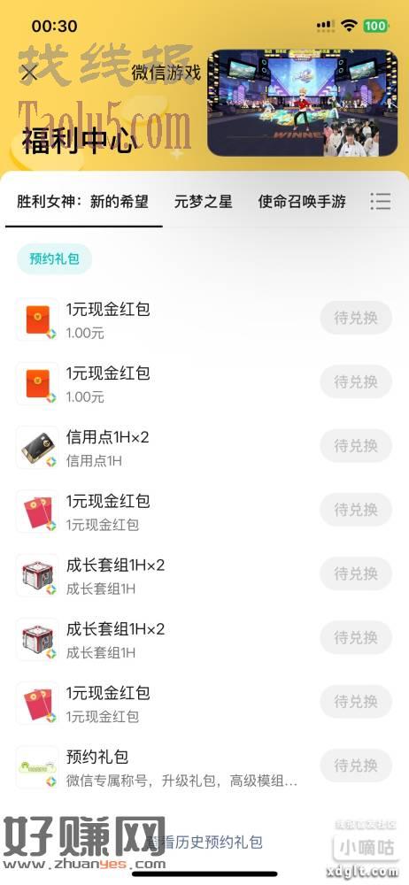小号取消预约再走大号链接重新邀请就算人头