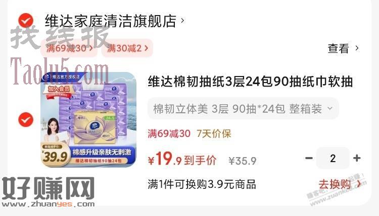 好价维达抽纸8毛一包
