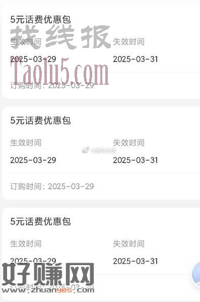 湖南电信无限拿5元定向话费,速度吧