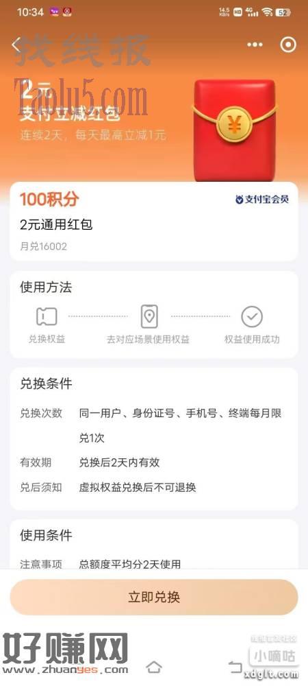 支付宝积分兑通用红包更新次数了，之前兑换过的，在支付宝会员我