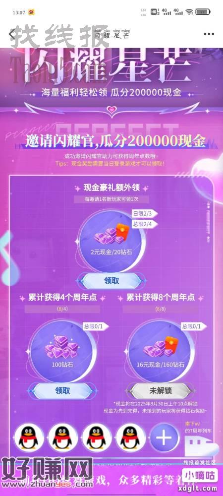 QQ炫舞拉5明天10点卡秒领