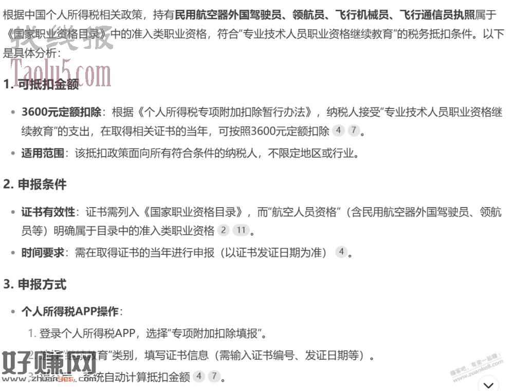 10分钟轻松获得一个抵扣个税的证书