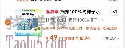 速度抢亲测10元一箱椰子水，换号撸吧！