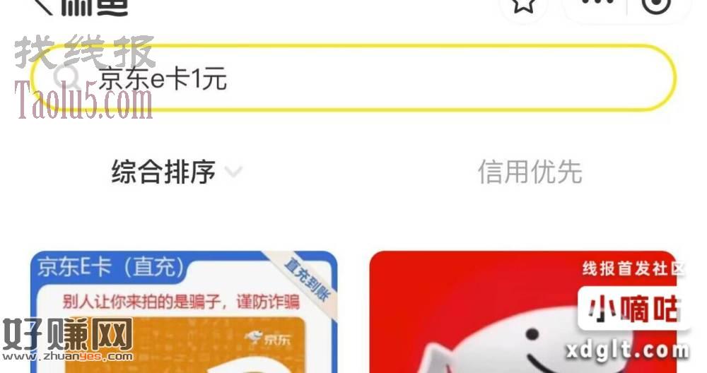 自己在某鱼小程序搜图上这个去买就能抵扣了，0.03亓左右买1
