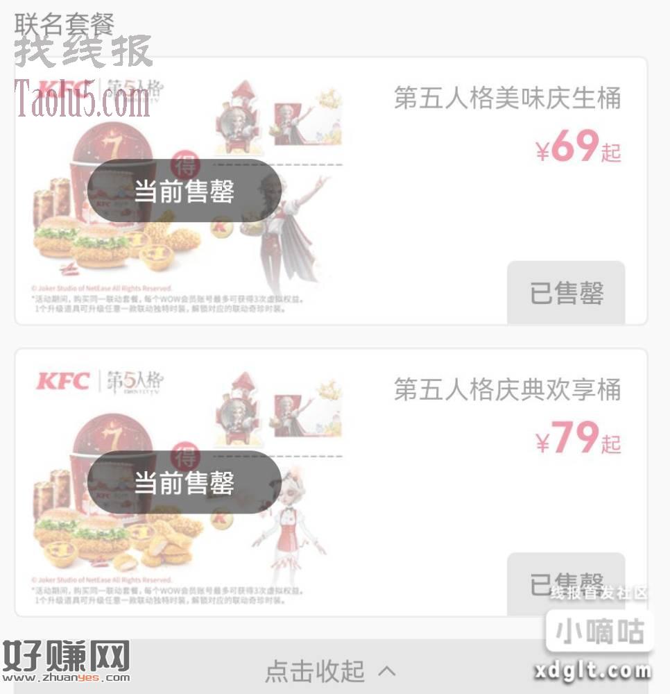 低价吃kfc甚至反薅 俩联名套餐69、79