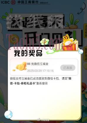 工行立减金，有88
