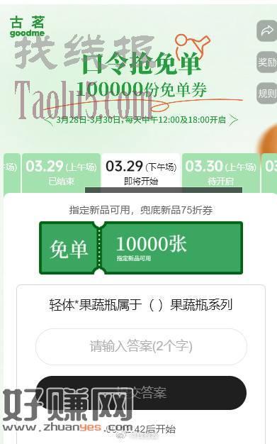 18点，古茗免单
