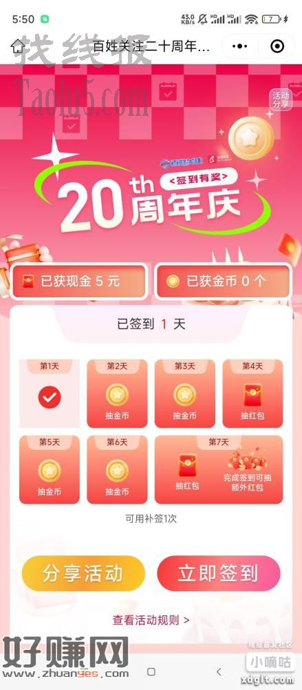 去试试，直接签到，刚中五块，应该不算人头
