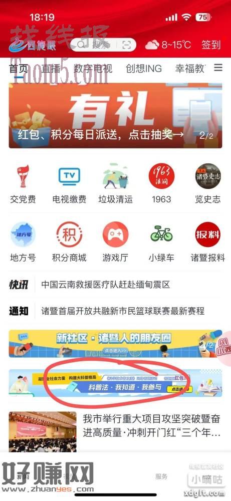 西施眼app，改地区诸暨，注册登录，首页答题抽奖，需全对，不