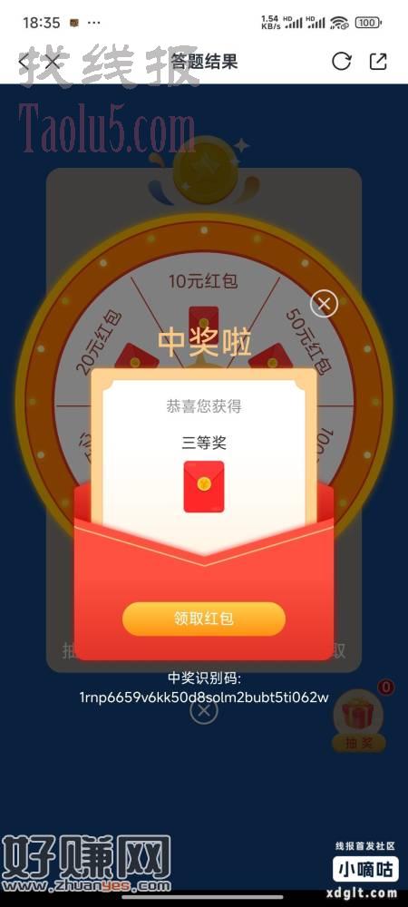 西施眼app，改地区诸暨，注册登录，首页答题抽奖，需全对，不