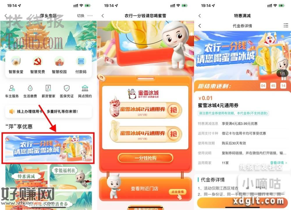 农行江西0.01喝蜜雪冰城柠檬水